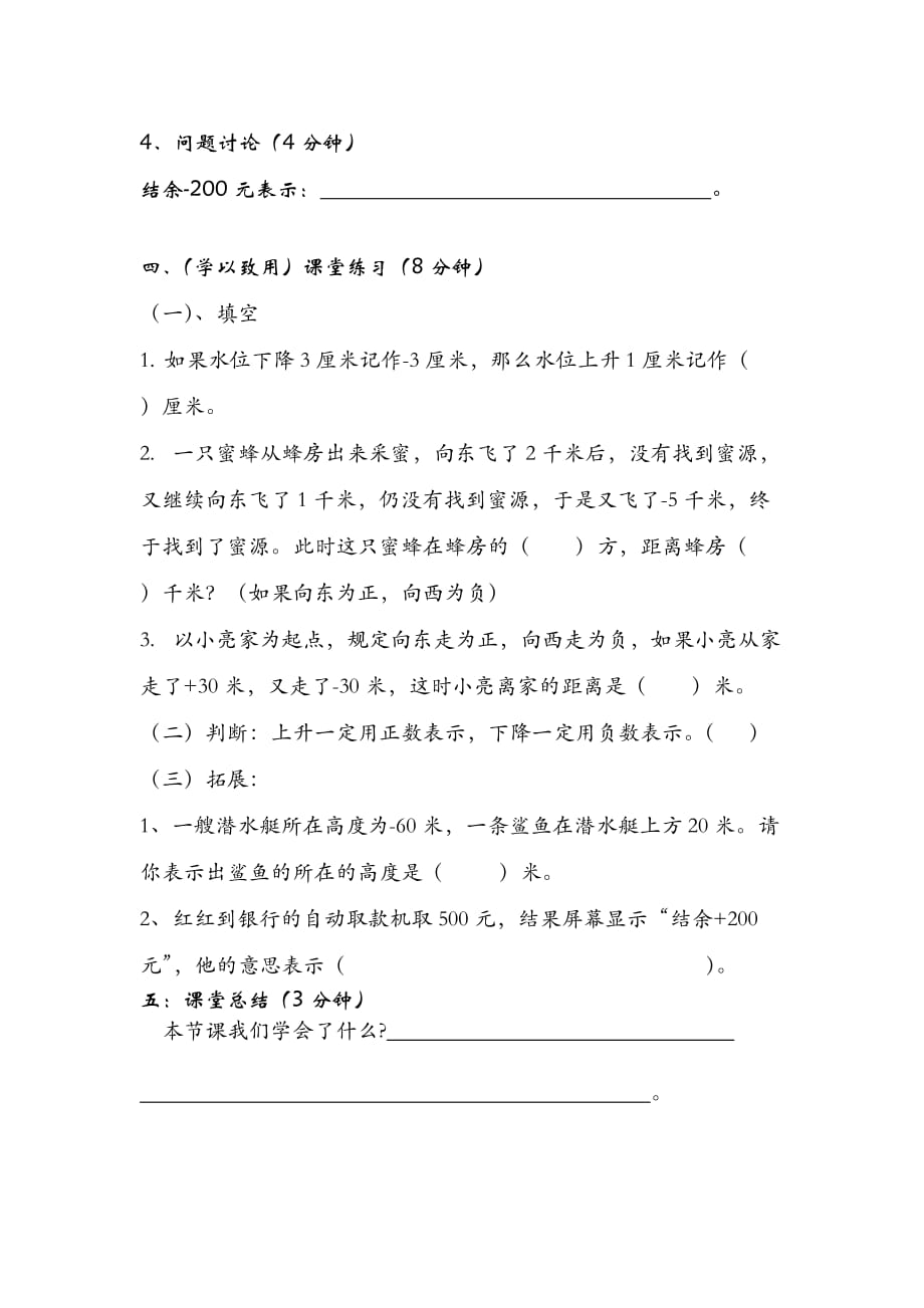 《用正数、负数表示意义相反的量》导学案_第2页