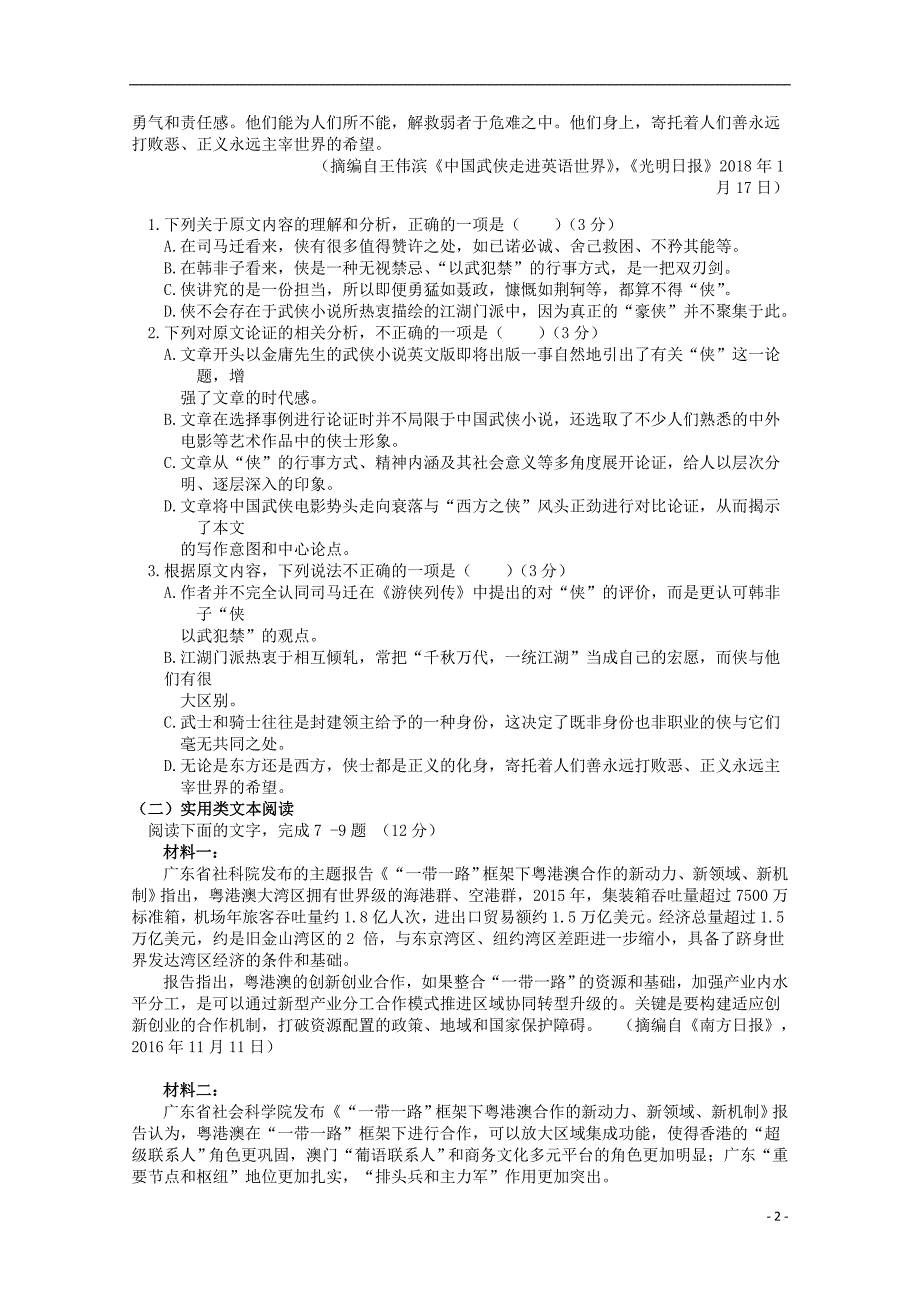 江西省赣州市赣县三中2019_2020学年高二语文上学期1月考前适应性考试试题_第2页