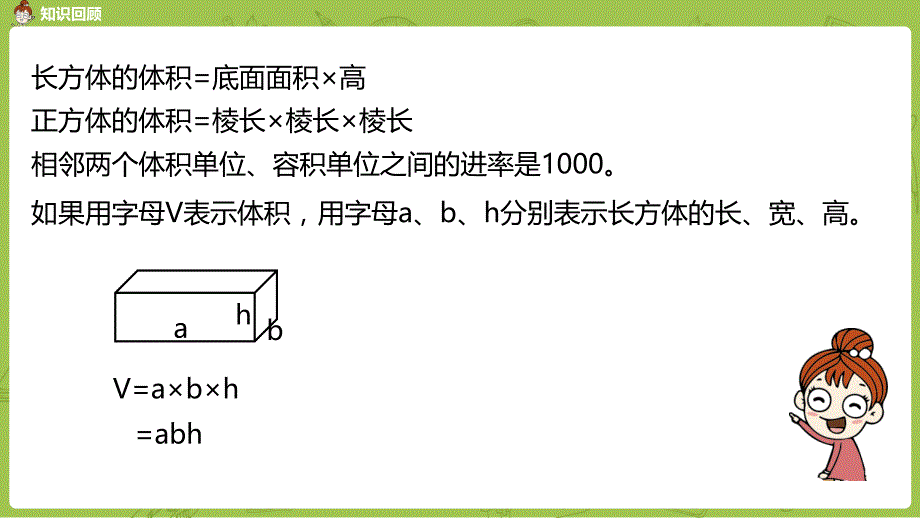 北师大版小学数学五年级下册 第4单元 长方体（二） 课时8 练习四 教学课件PPT_第4页