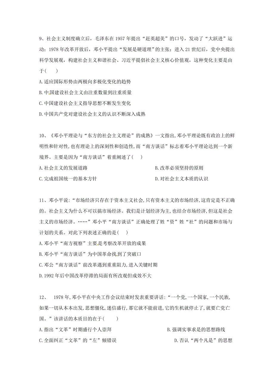 湖南省石门县第二中学2019_2020学年高二历史上学期第二次月考试题_第3页