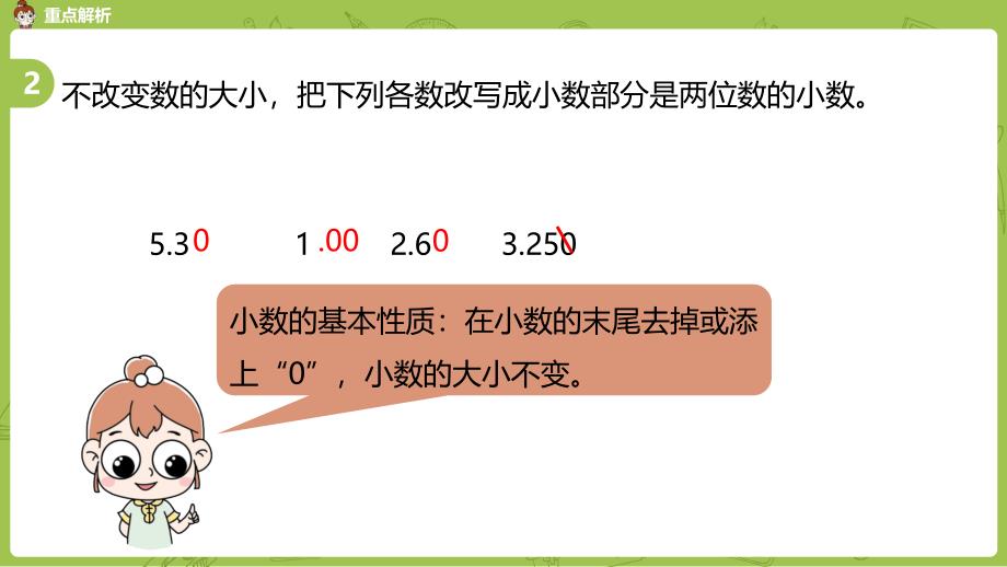 北师大版小学数学四年级下册 整理与复习 课时1 教学课件PPT_第4页