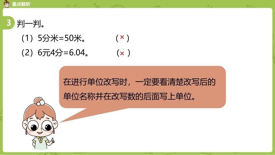 北师大版小学数学四年级下册 整理与复习 课时1 教学课件PPT_第5页