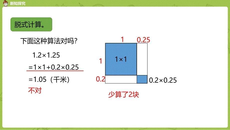 北师大版小学数学四年级下册 第3单元 小数乘法 课时6 小数乘法的竖式计算(二) 教学课件PPT_第5页