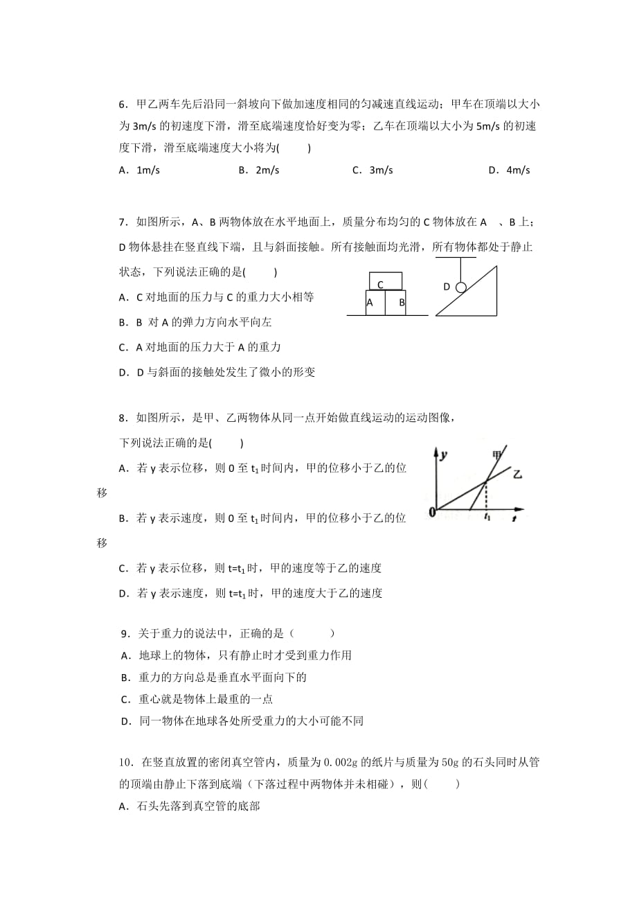 黑龙江省高一上学期期中考试物理试题Word版_第2页