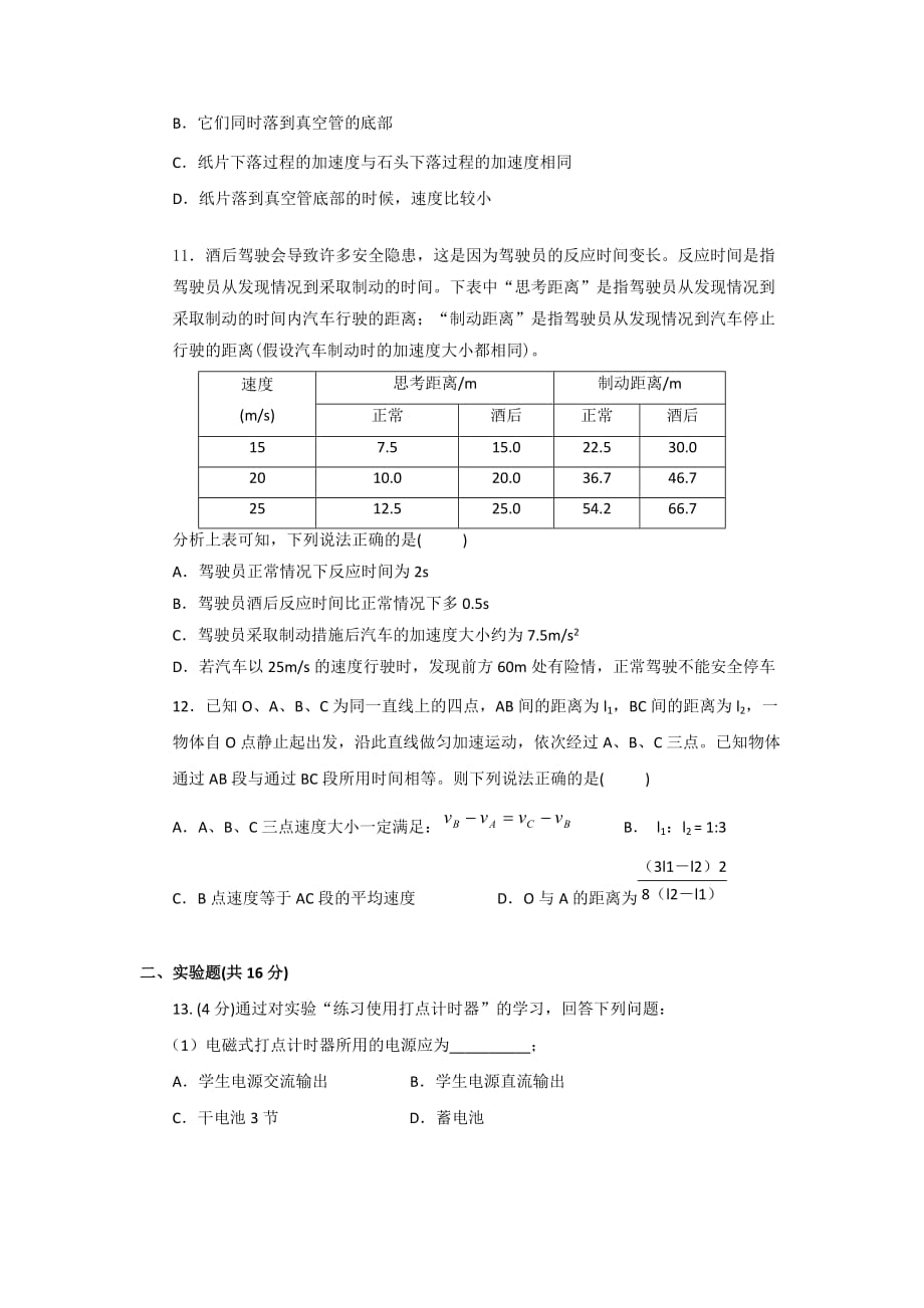 黑龙江省高一上学期期中考试物理试题Word版_第3页