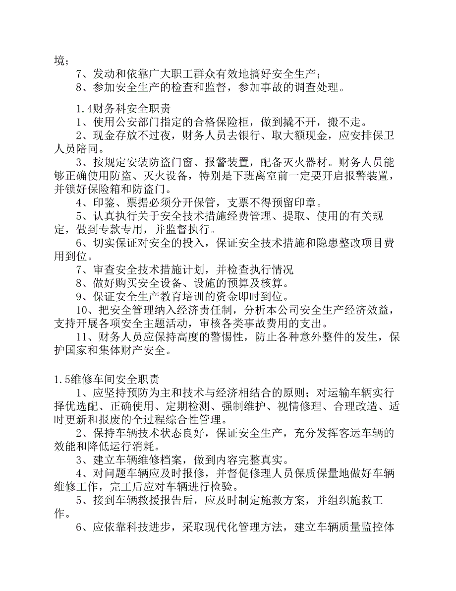 危险货物运输安全管理岗位职责_第4页