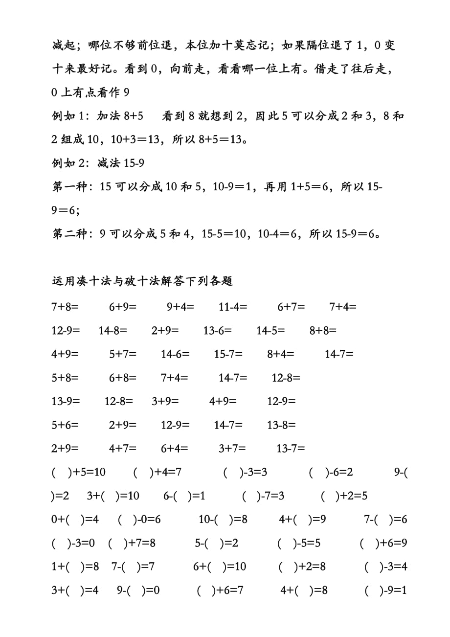 一年级拆分法与凑十法_第2页