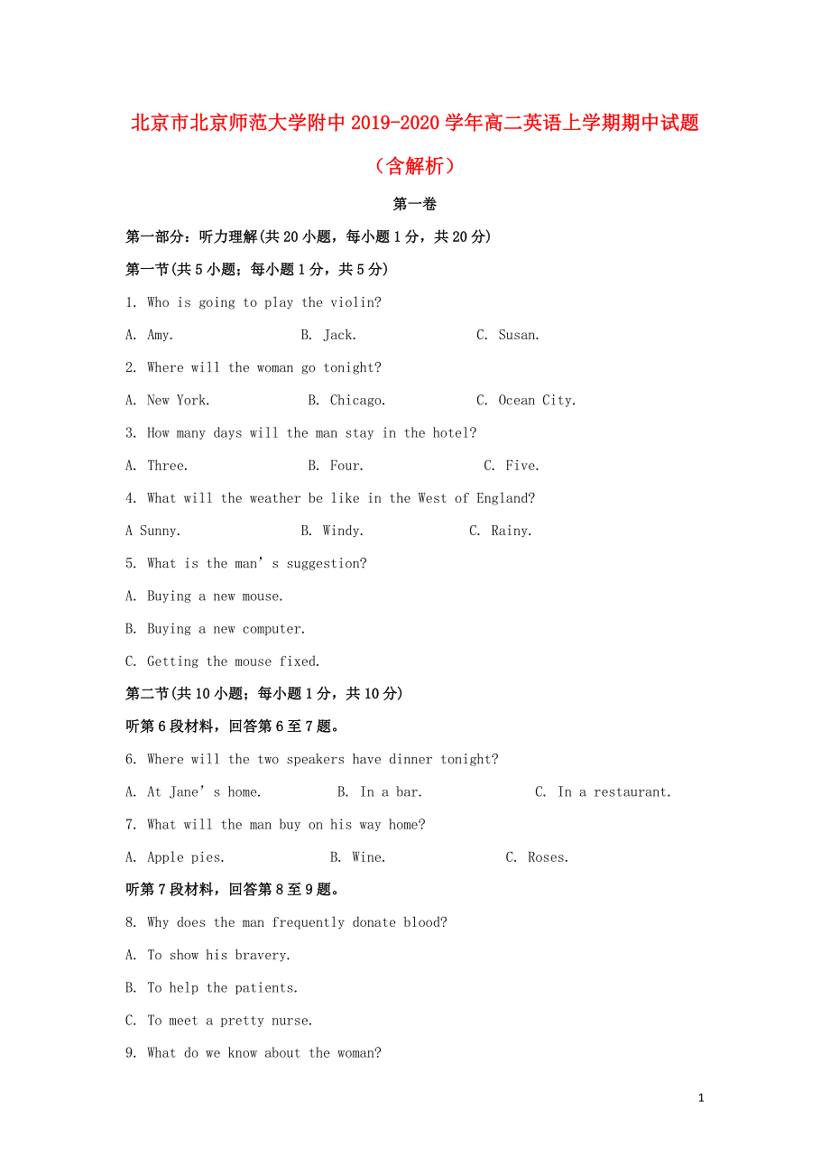 北京市北京师范大学附中2019—2020学年高二英语上学期期中试题（含解析）_第1页