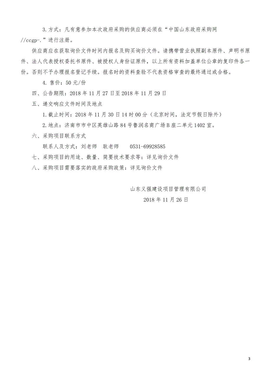 扶贫医疗设备采购询价文件_第3页