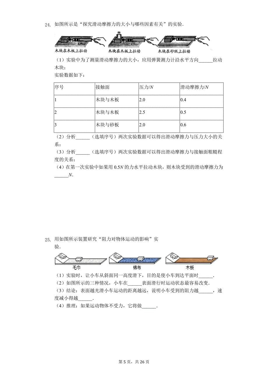 江苏省苏州市姑苏区立达中学八年级（下）期末物理试卷-普通用卷_第5页