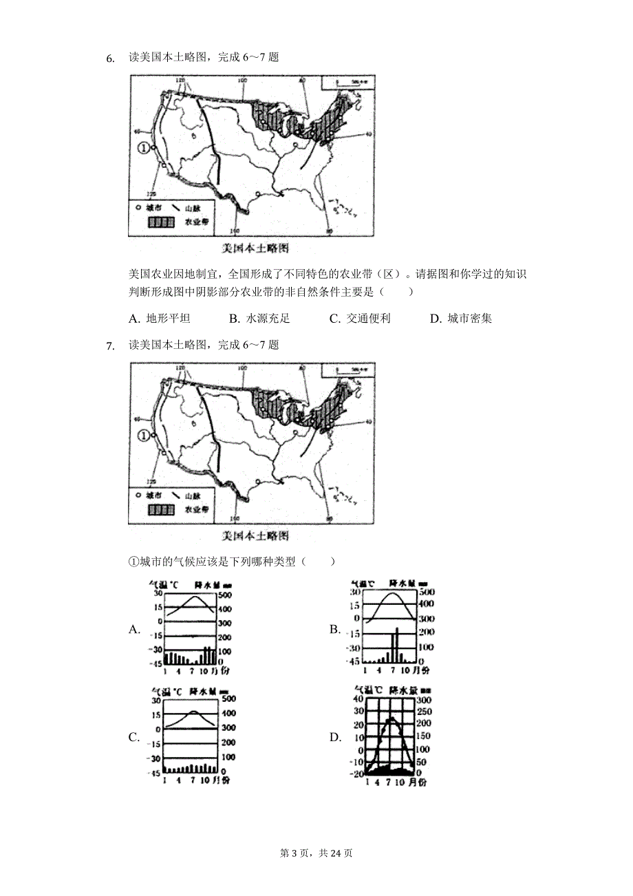 地理会考冲刺山东专版 潍坊市中考地理一模试卷9_第3页