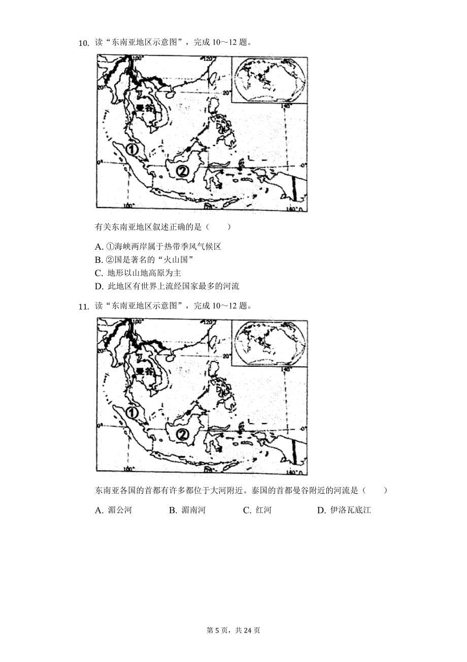 地理会考冲刺山东专版 潍坊市中考地理一模试卷9_第5页