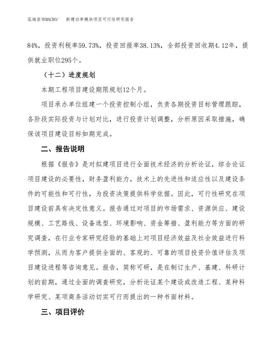 新建功率模块项目可行性研究报告(投资申报).docx_第5页