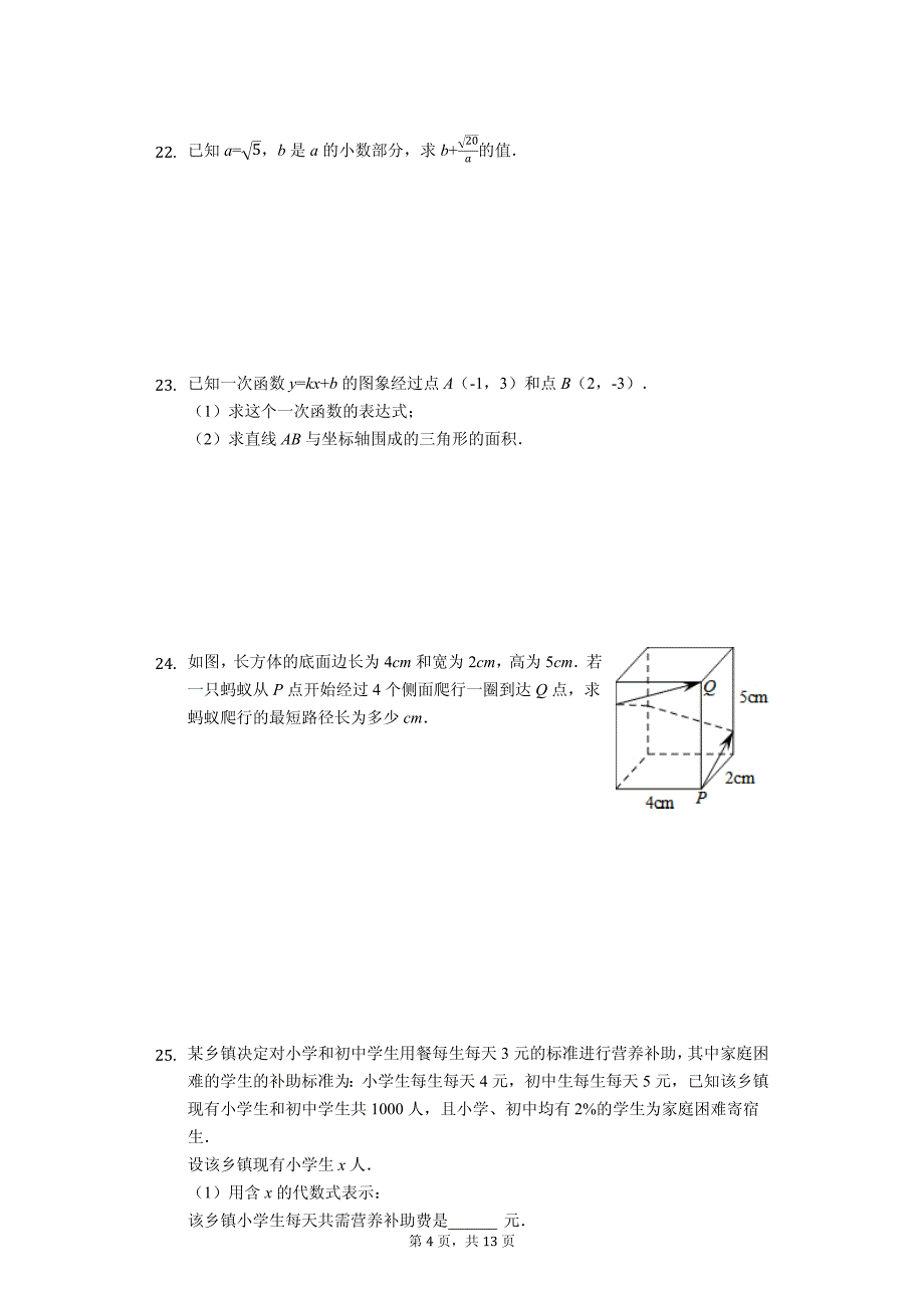 山东省枣庄市 八年级（上）期中数学试卷-(含答案)_第4页