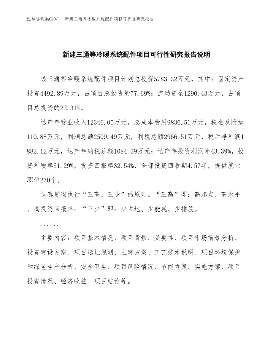 新建三通等冷暖系统配件项目可行性研究报告(投资申报).docx_第2页