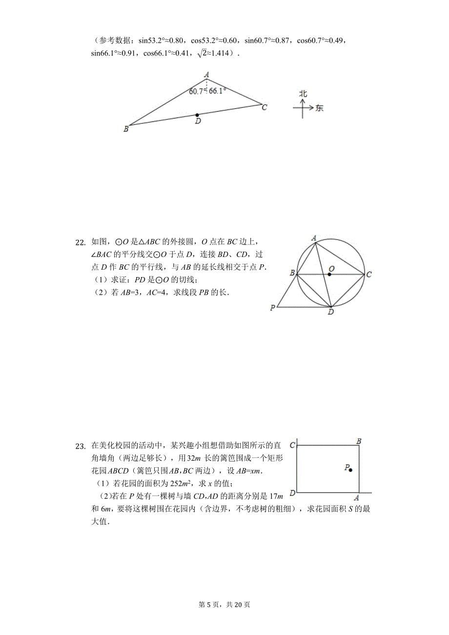 山东省潍坊市 中考数学一模试卷5_第5页