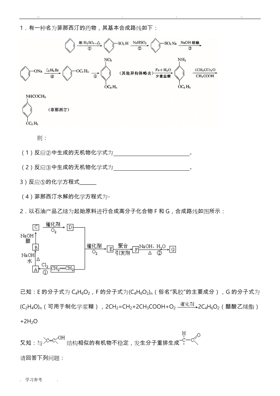 高中有机化学经典推断题(有答案)[有机必会]_第1页