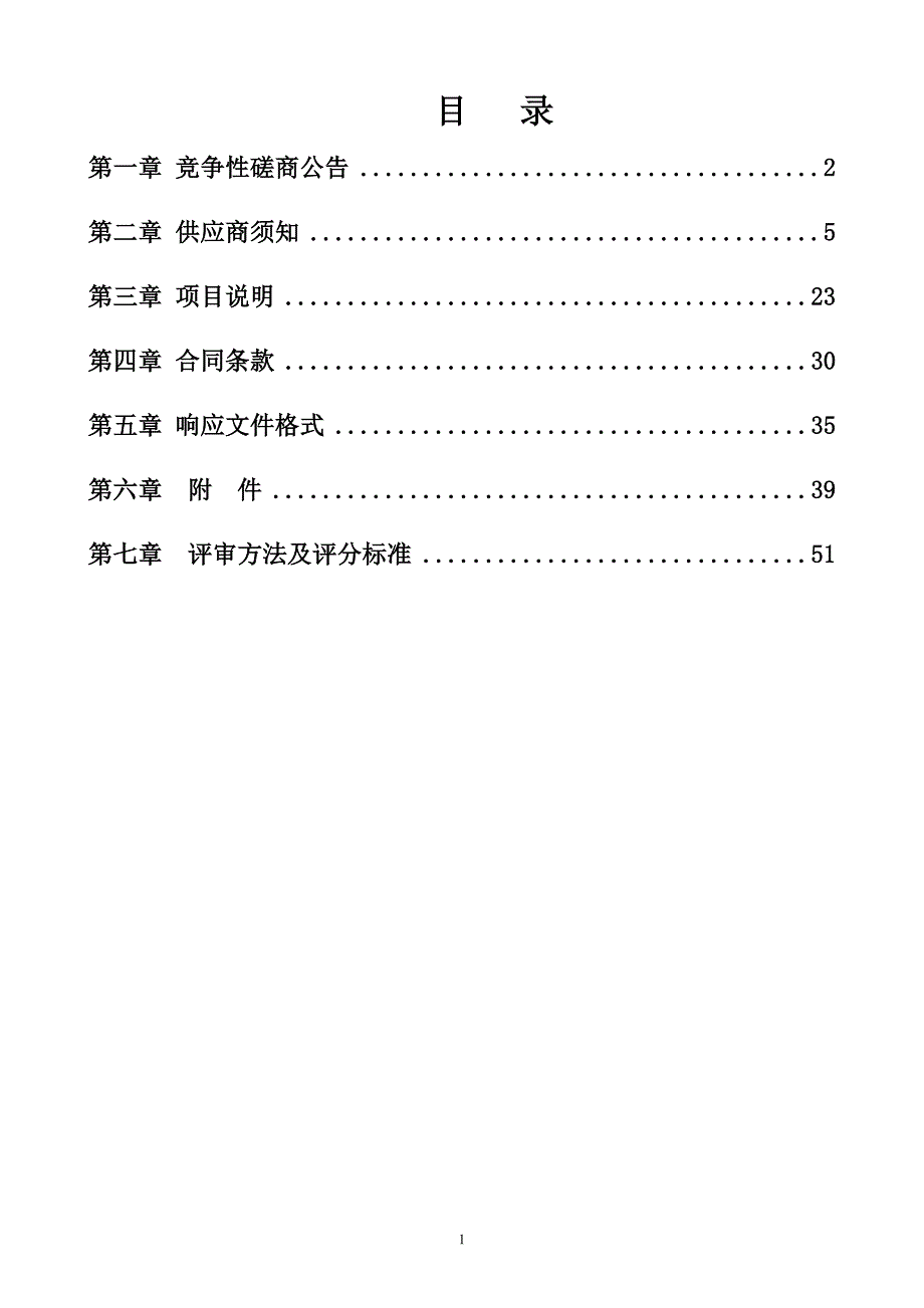 济宁市太白湖新区许庄街道西南、西北、东北片区物业保洁项目招标文件_第2页