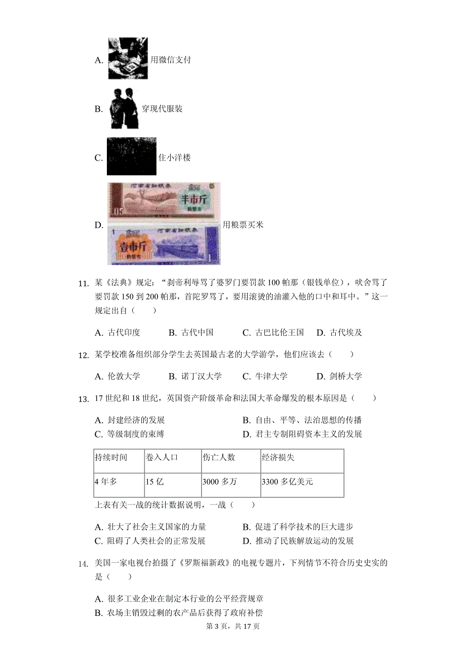 2019年湖南省株洲市中考历史试卷解析版_第3页