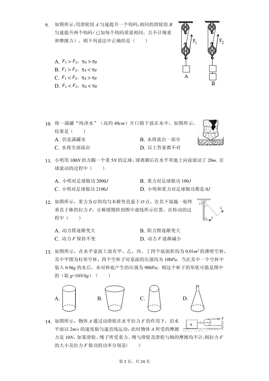 福建省福州市鼓楼区延安中学八年级（下）期末物试卷-普通用卷_第3页