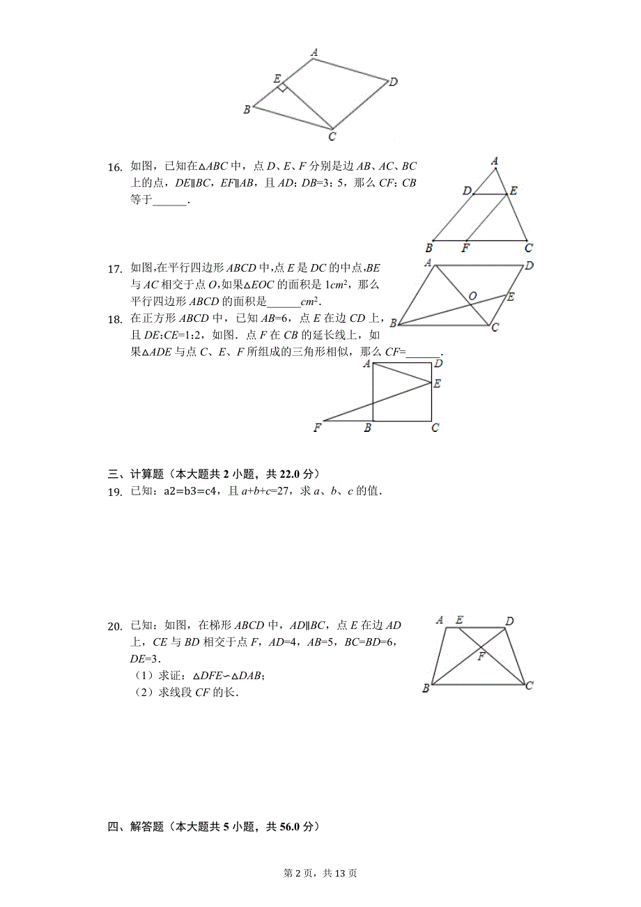 上海市浦东新区 九年级（上）月考数学试卷（10月份）_第2页