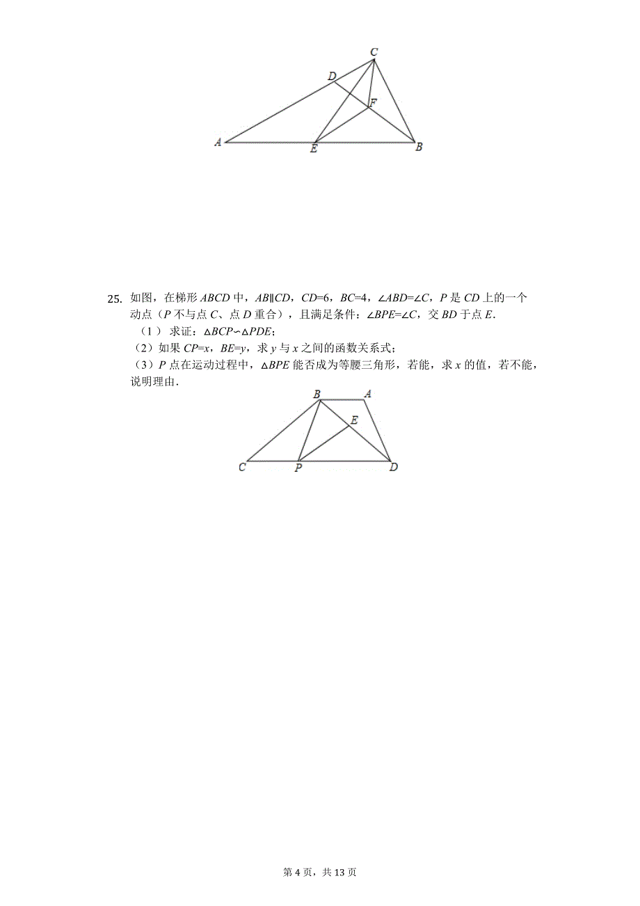 上海市浦东新区 九年级（上）月考数学试卷（10月份）_第4页