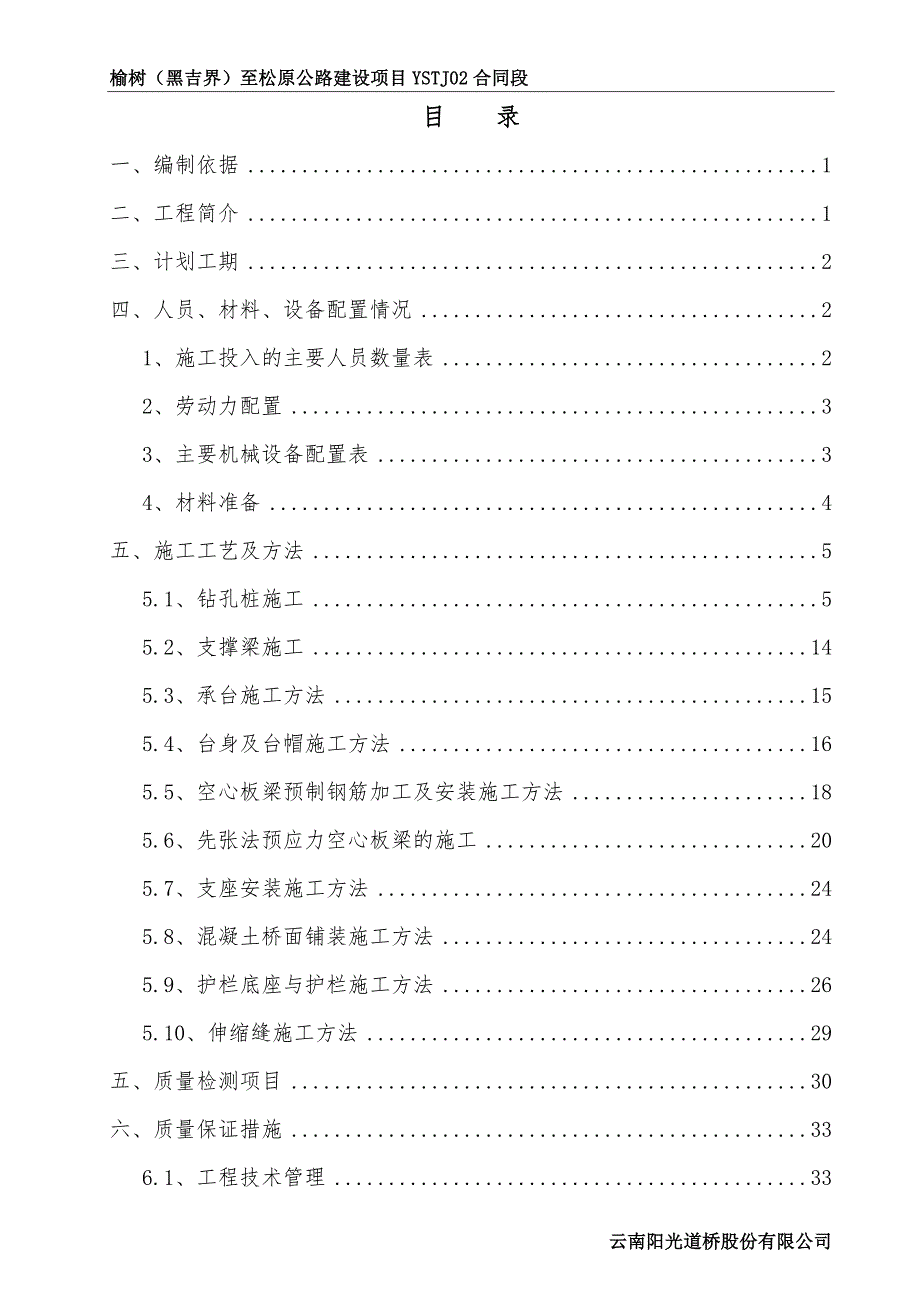 K37+811通道施工方案最终版_第1页