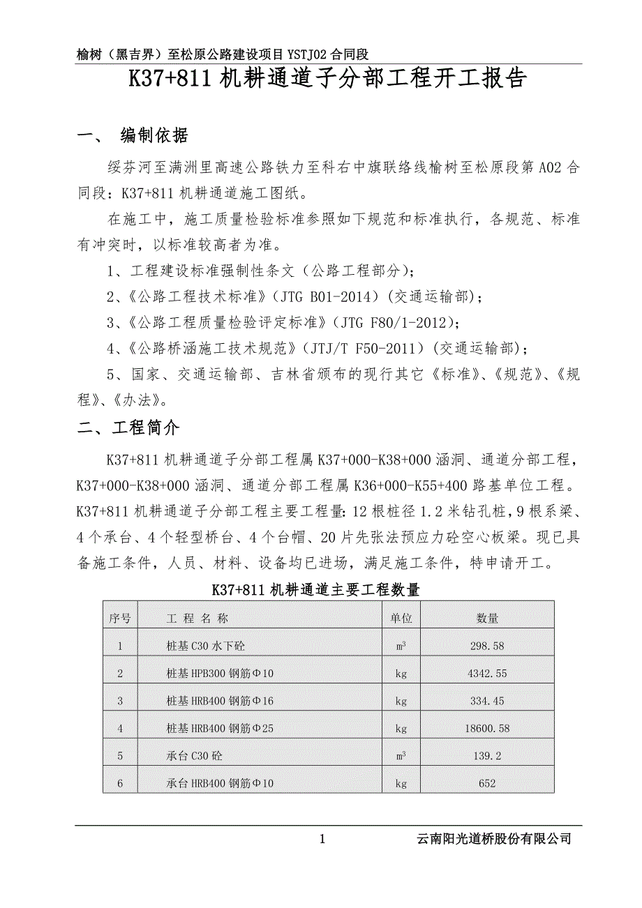 K37+811通道施工方案最终版_第3页