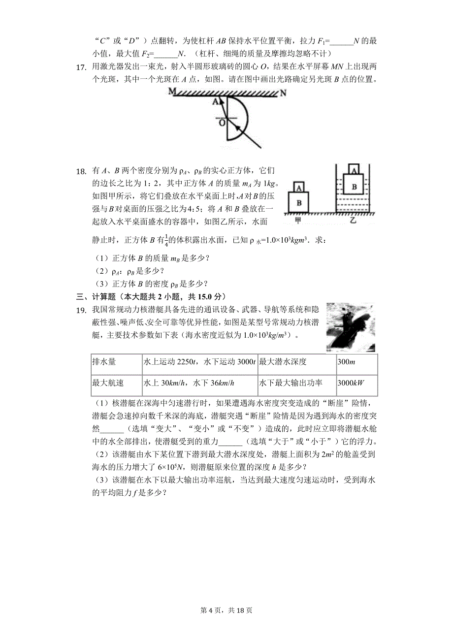 2019年湖北省咸宁市中考物理试卷-普通用卷_第4页