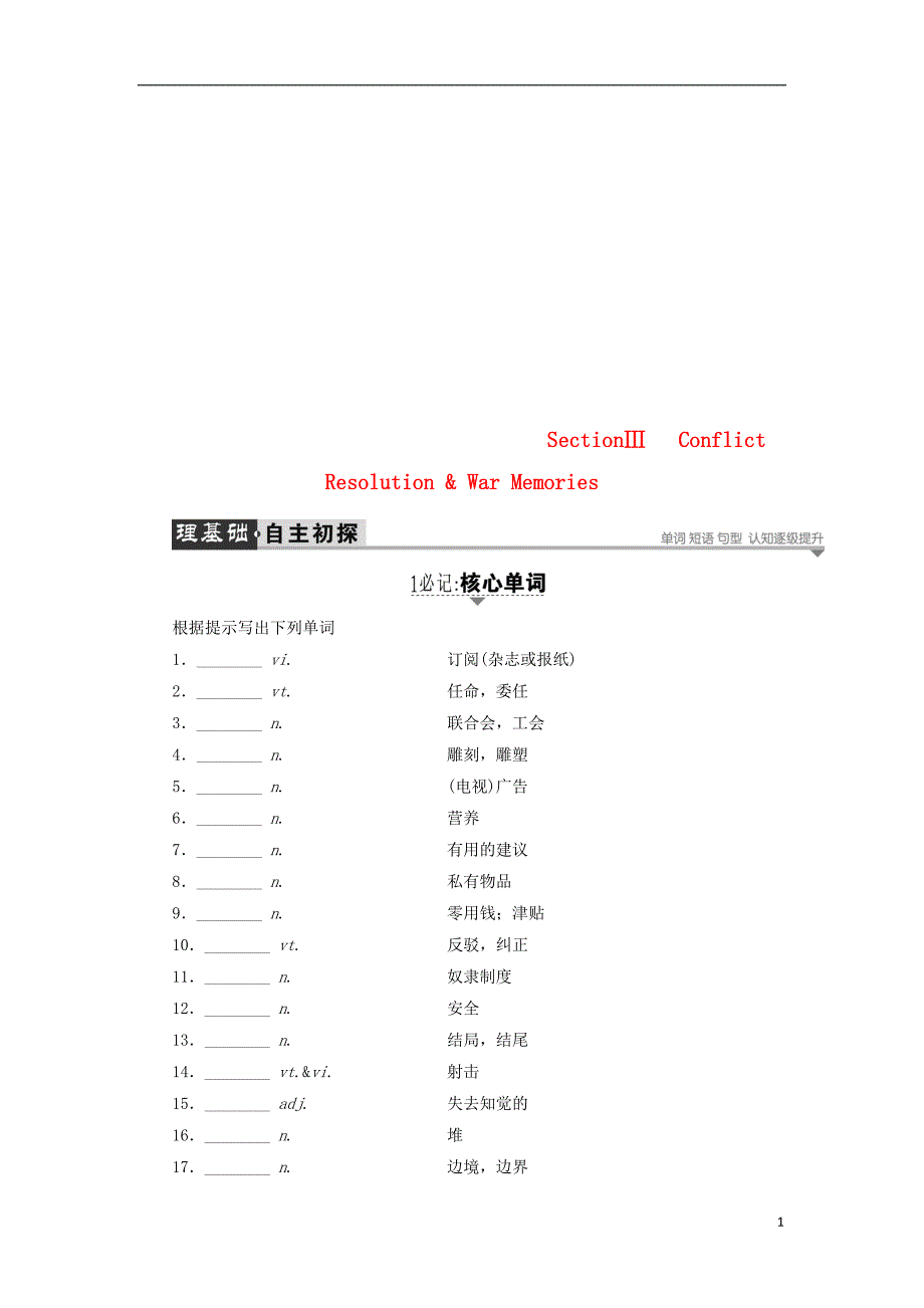 2018_2019学年高中英语Unit23ConflictSectionⅢConflictResolution_第1页