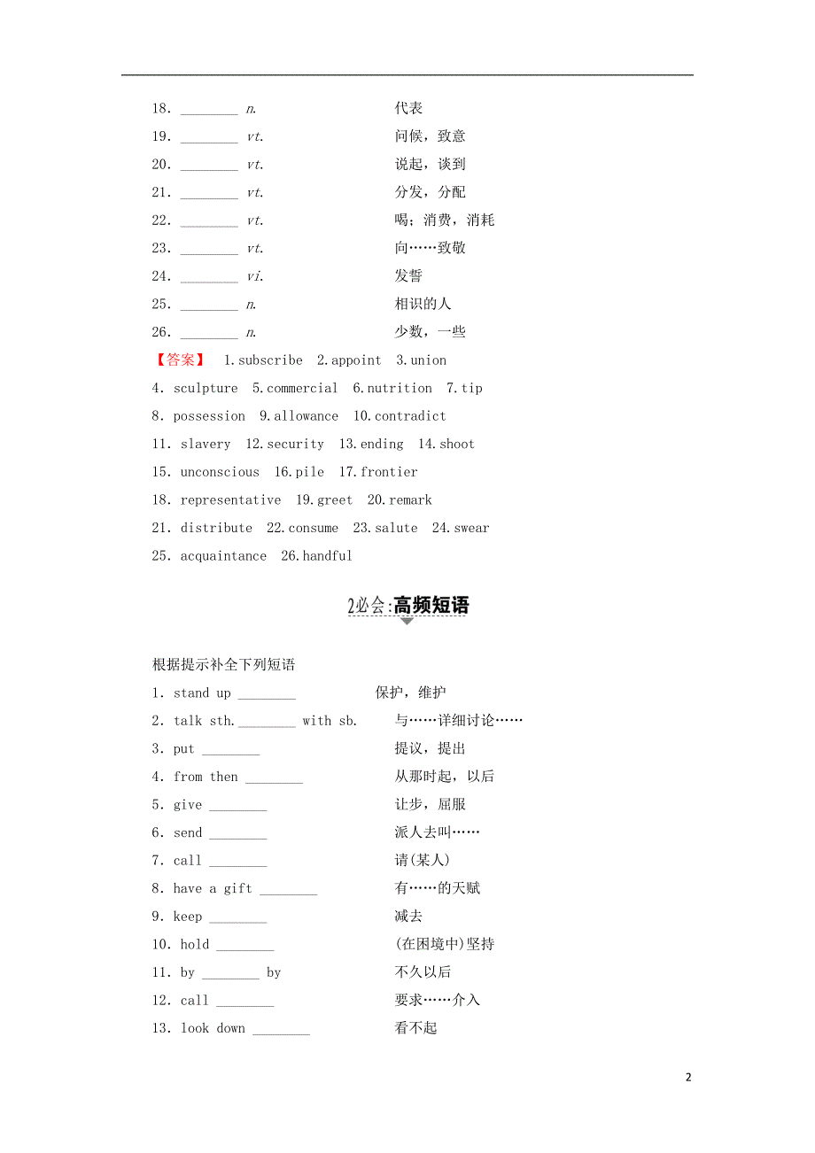 2018_2019学年高中英语Unit23ConflictSectionⅢConflictResolution_第2页