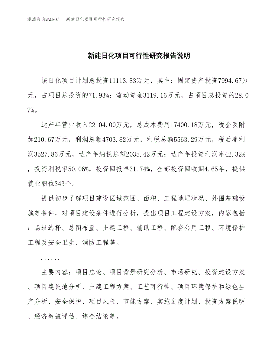 新建日化项目可行性研究报告(投资申报).docx_第2页