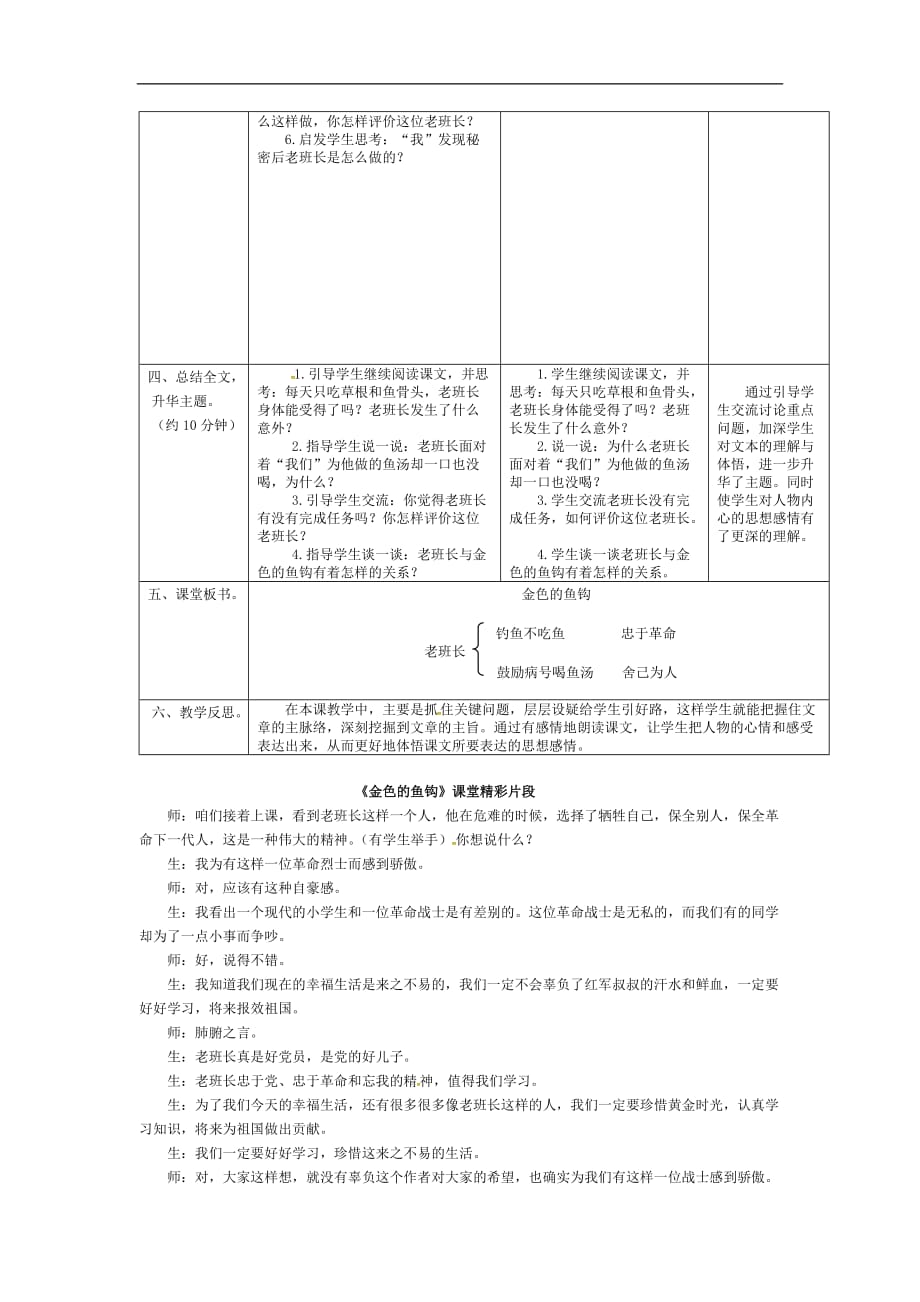 五年级下册语文教案15金色的鱼钩人教新课标3_第3页