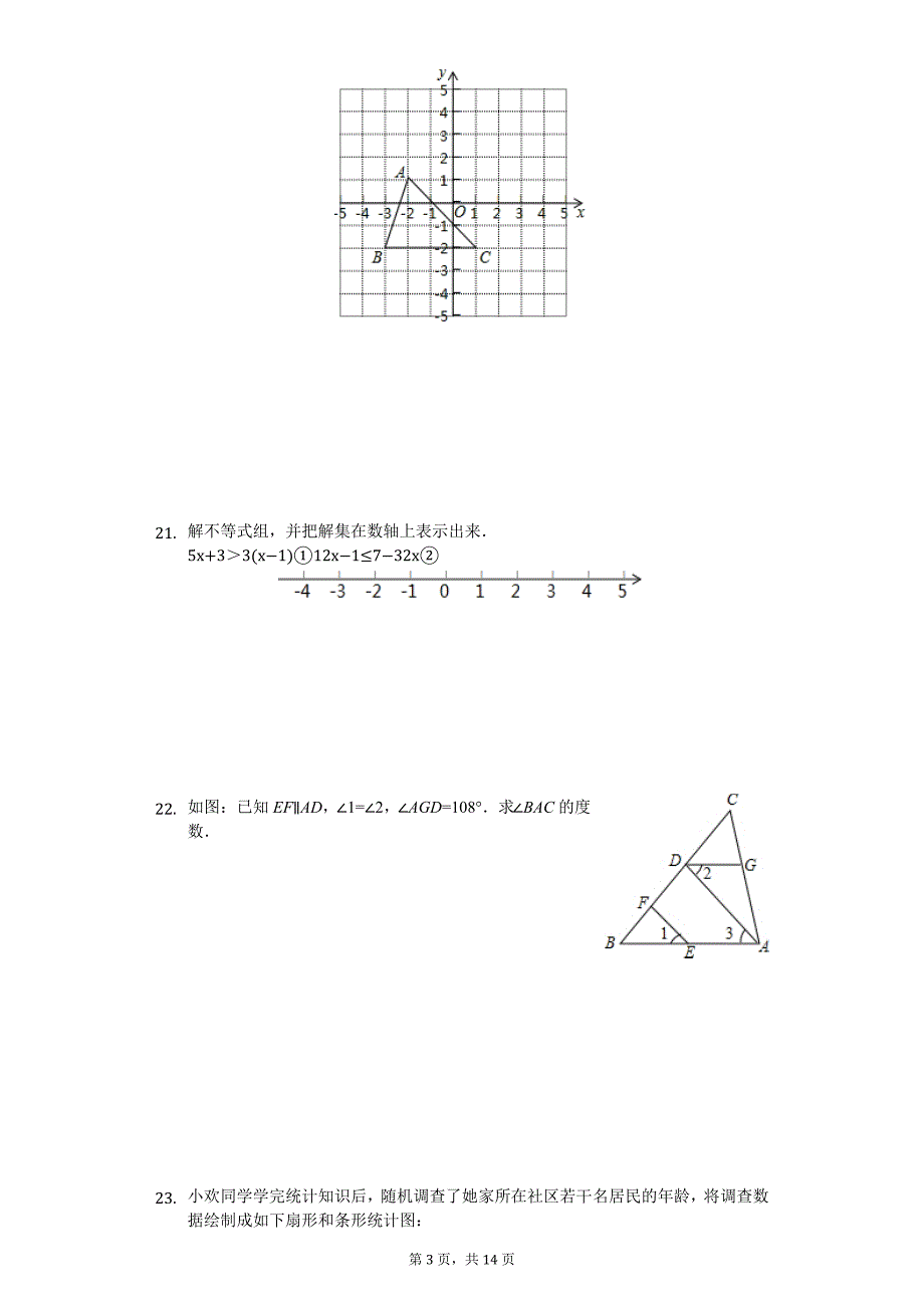 重庆市八年级（上）开学数学试卷_第3页