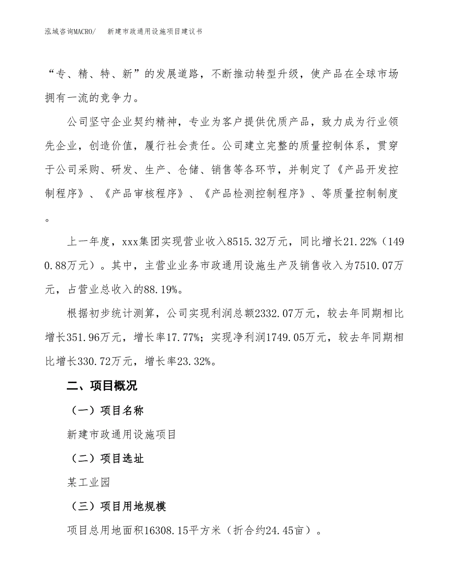 新建烧结页岩空心砖项目建议书(项目申请方案).docx_第2页