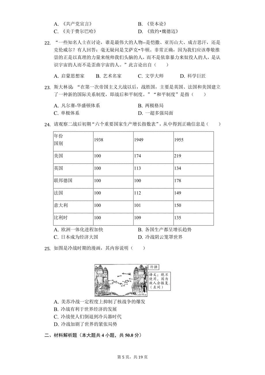 山东省东营市中考历史模拟试卷（二）1_第5页