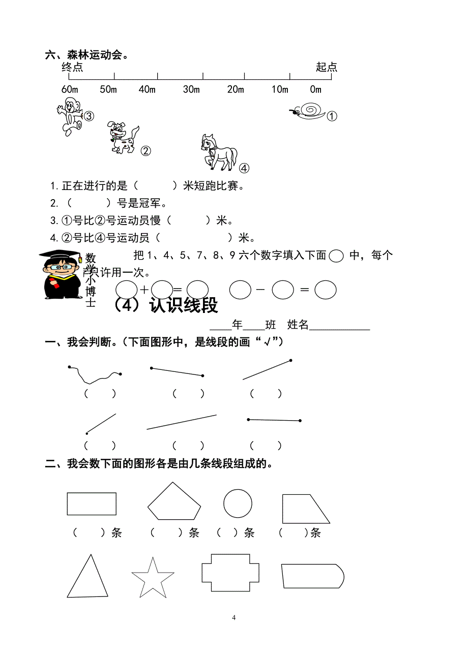 人教版小学二年级数学上册1-4单元课课练_第4页