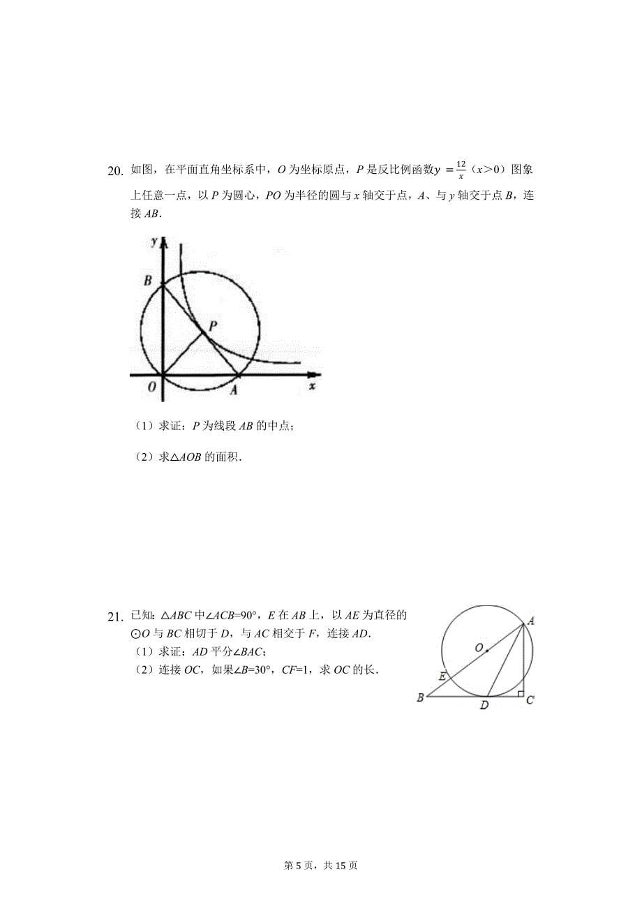 山东省济宁市 中考数学模拟试卷01_第5页