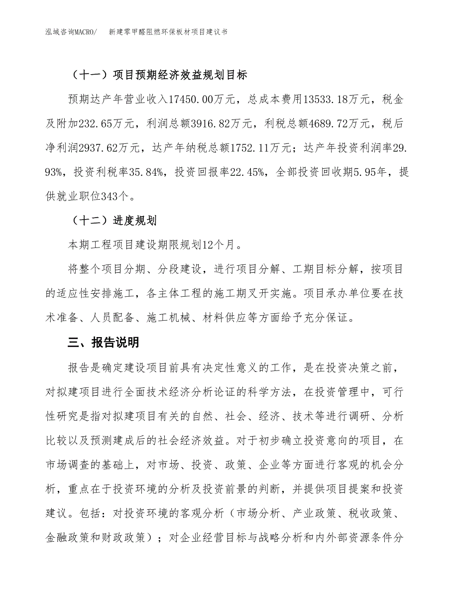 新建混凝土PC构件项目建议书(项目申请方案).docx_第4页