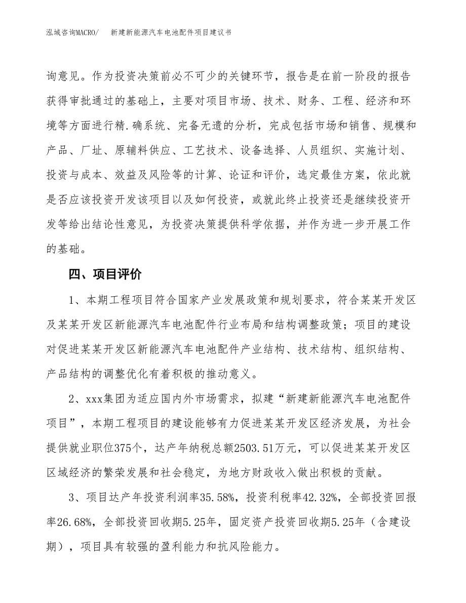 新建汽车零部件模具制备项目建议书(项目申请).docx_第5页