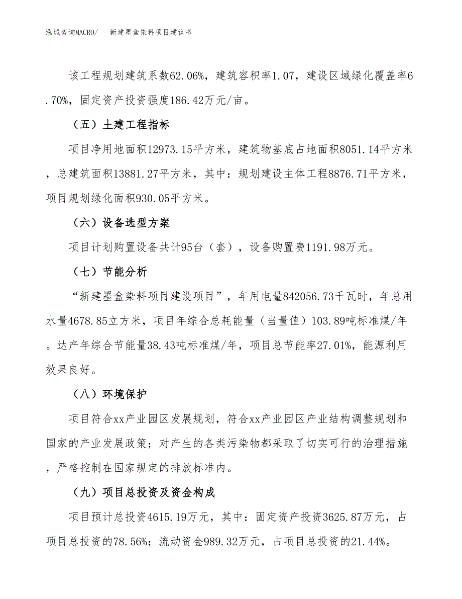 新建生物降解塑料制品项目建议书(项目申请方案).docx_第3页