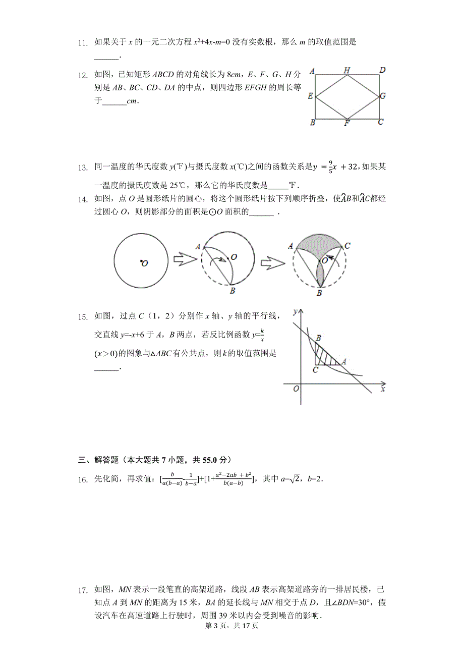 山东省济宁市 中考数学二模试卷23_第3页