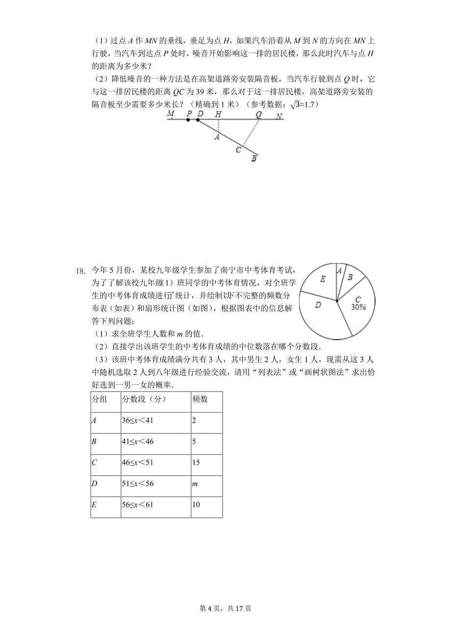 山东省济宁市 中考数学二模试卷23_第4页