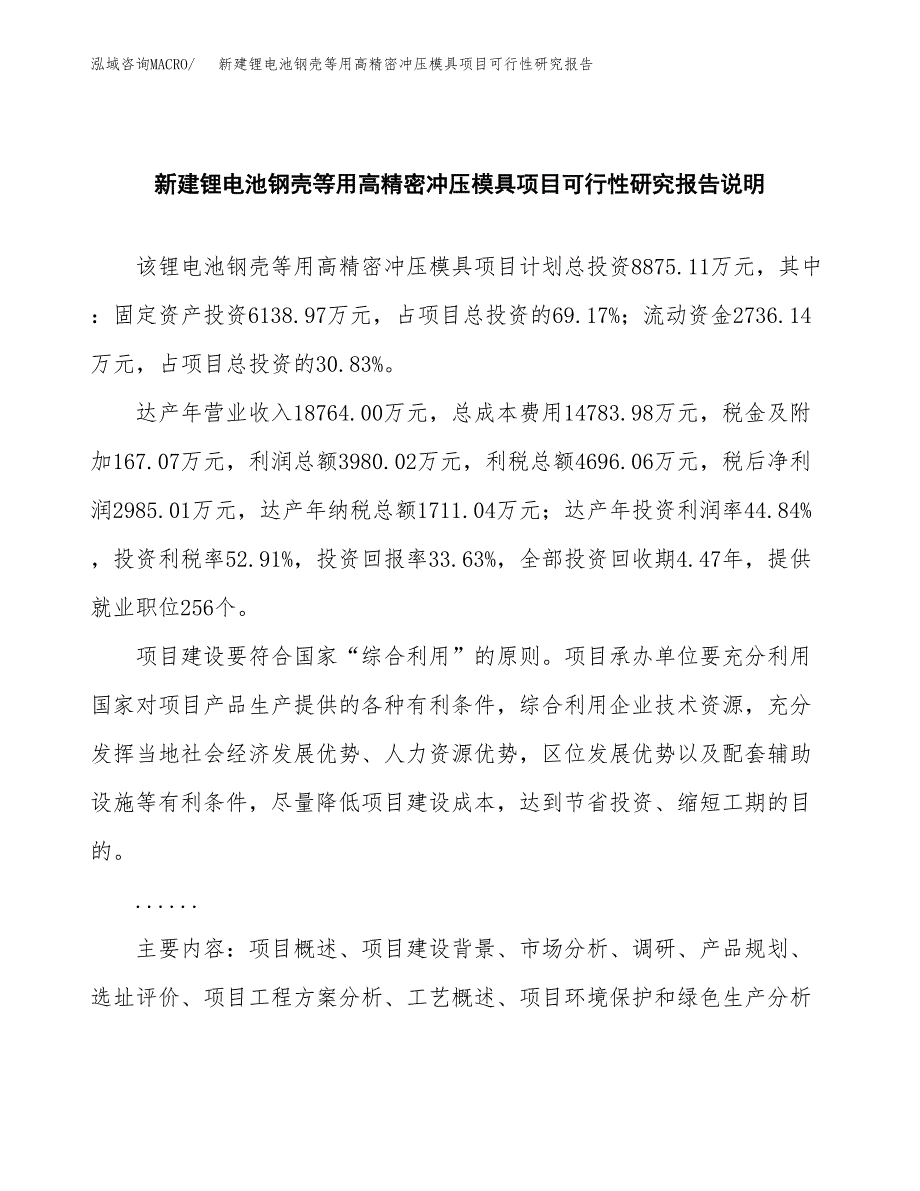 新建锂电池钢壳等用高精密冲压模具项目可行性研究报告(投资申报).docx_第2页