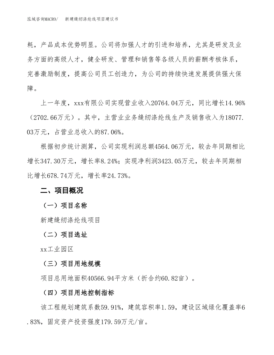 新建电梯轿厢门板项目建议书(项目申请方案).docx_第2页