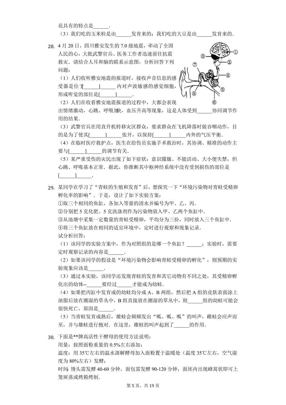 山东省潍坊市中考生物WAT模拟试卷（四）_第5页