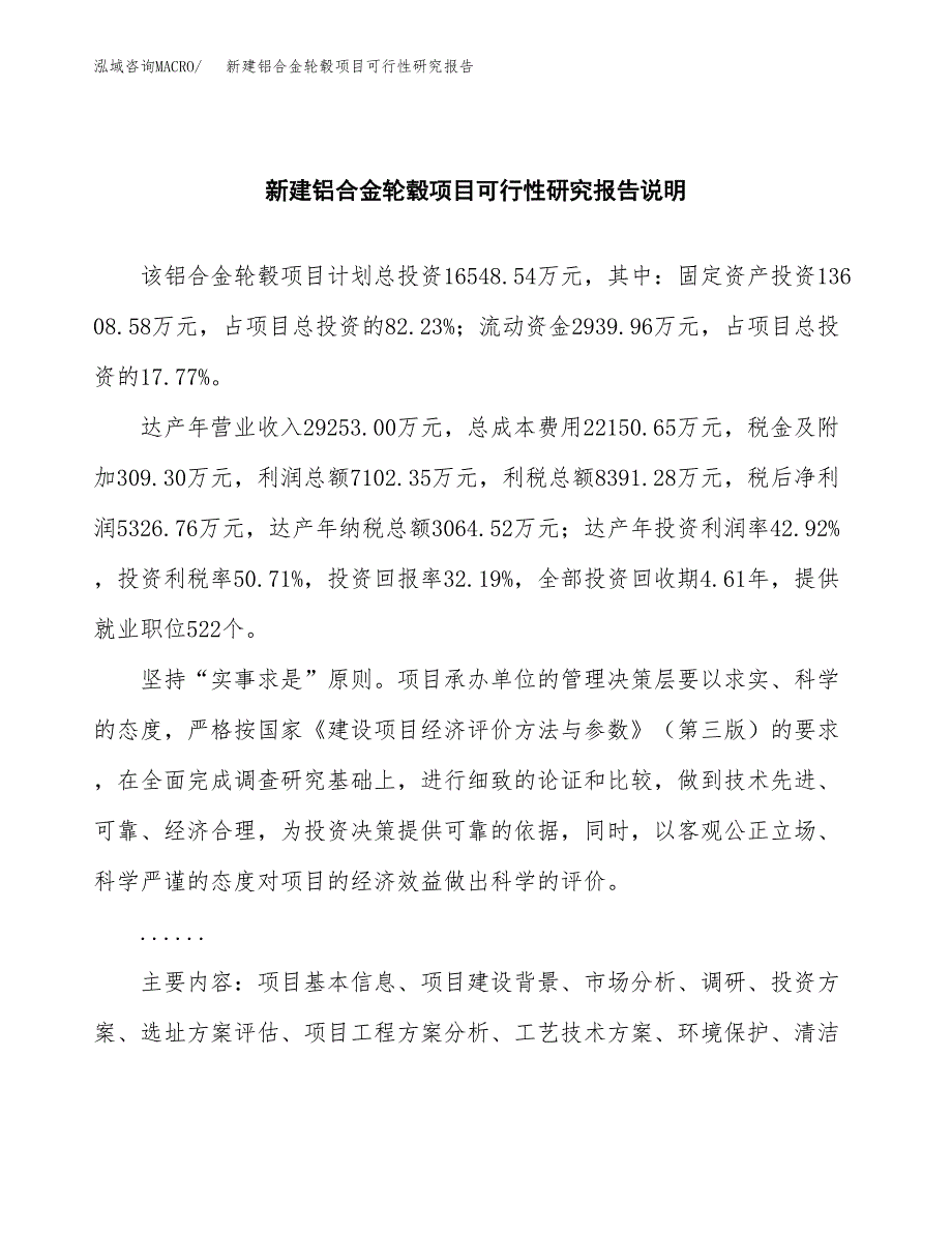 新建铝合金轮毂项目可行性研究报告(投资申报).docx_第2页