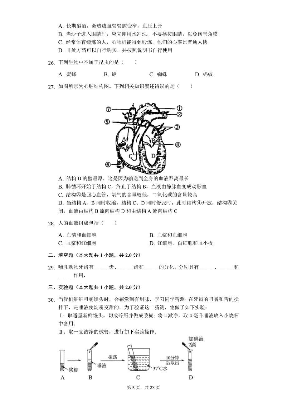 山东省济南市中考学业水平生物模拟试卷（一）_第5页