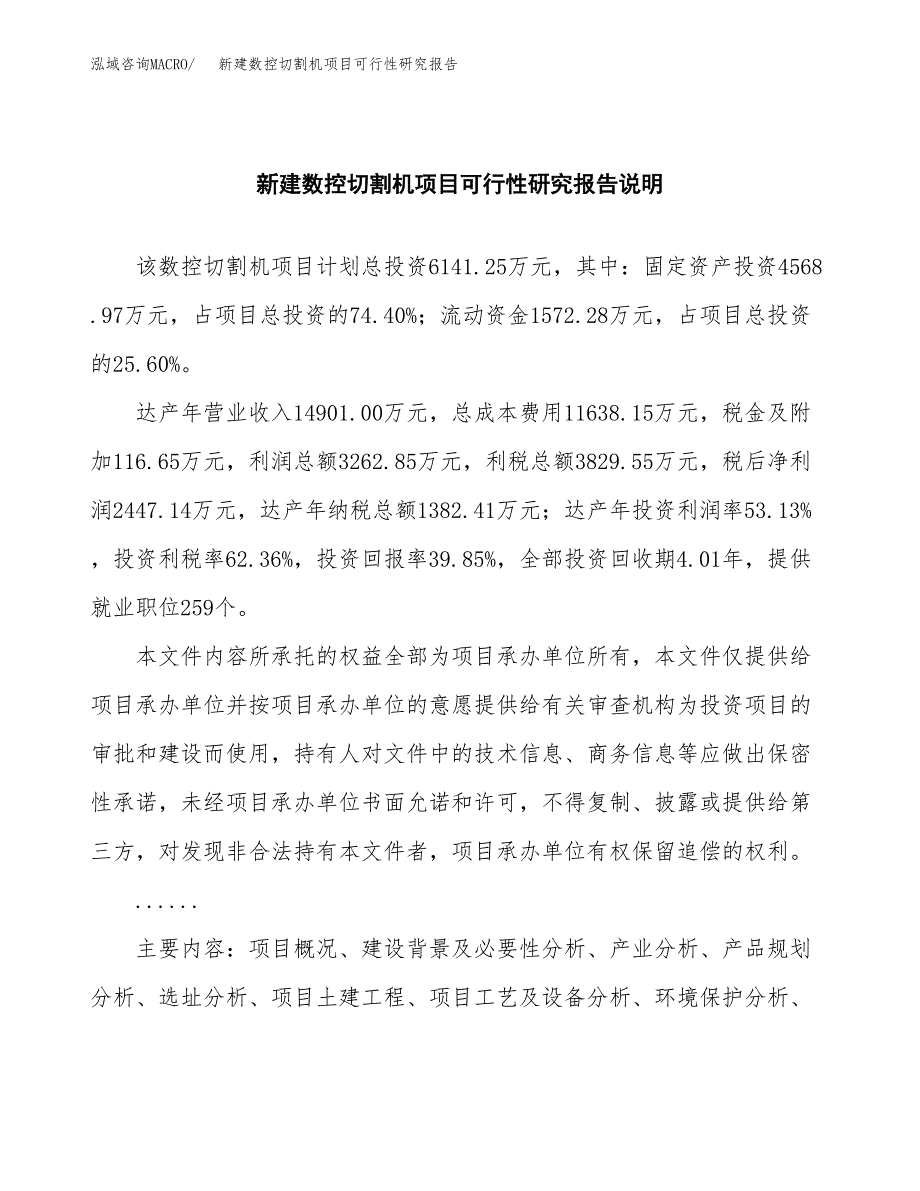 新建数控切割机项目可行性研究报告(投资申报).docx_第2页