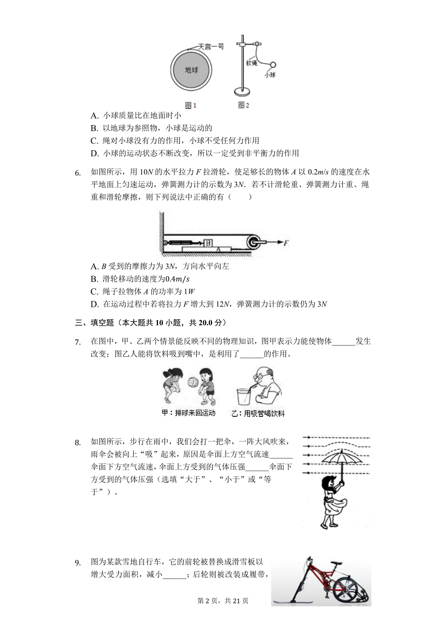 江西省吉安市吉州区八年级（下）期末物理试卷-普通用卷_第2页